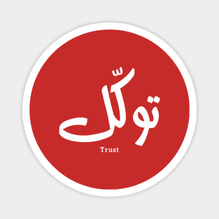 Tawakul توكل Trust in modern arabic calligraphy Magnet